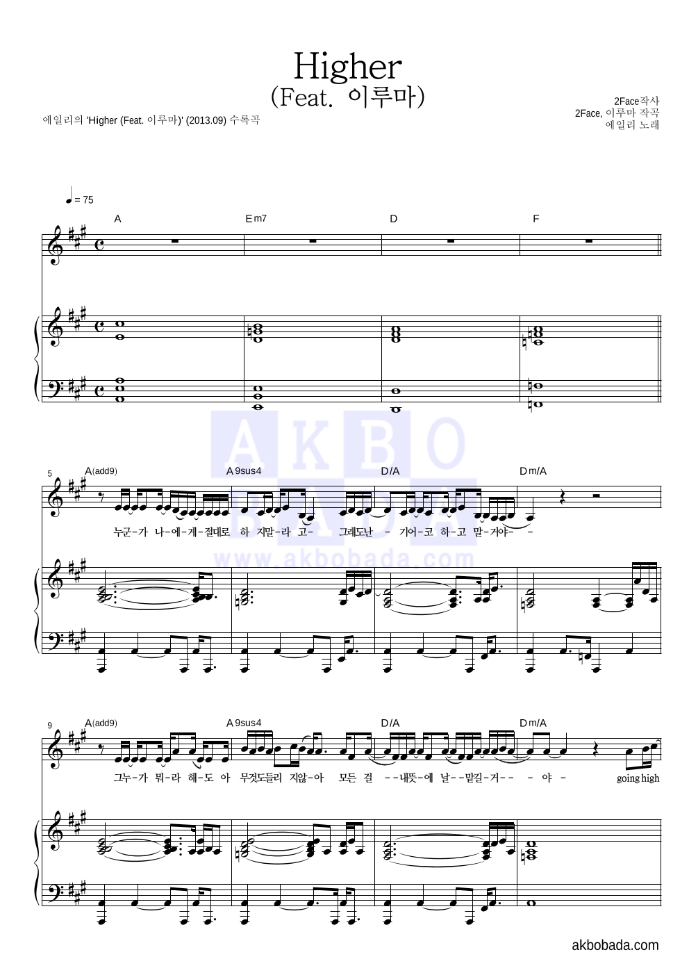 에일리 - Higher (feat. 이루마) 피아노 3단 악보 