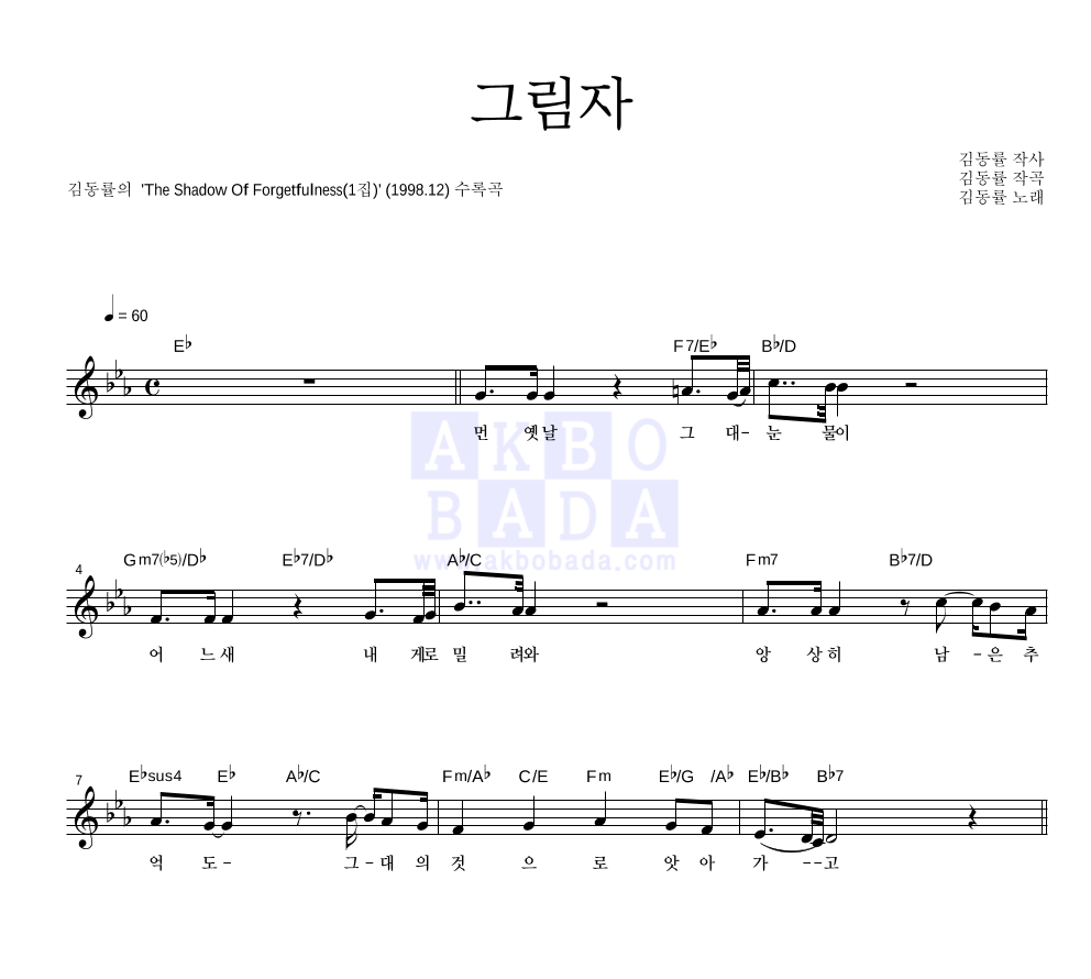 김동률 - 그림자 멜로디 악보 