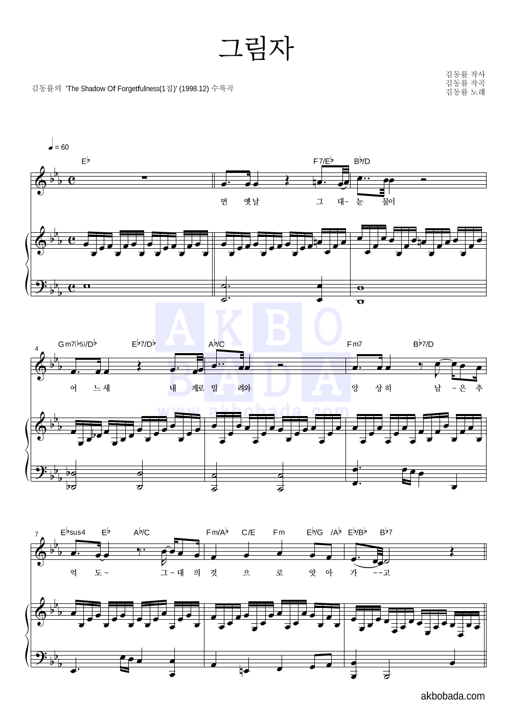 김동률 - 그림자 피아노 3단 악보 