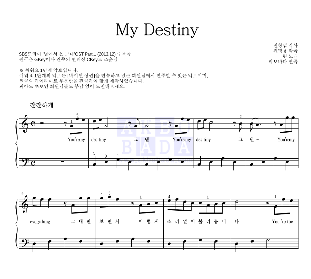 린(Lyn) - My Destiny 피아노2단-쉬워요 악보 
