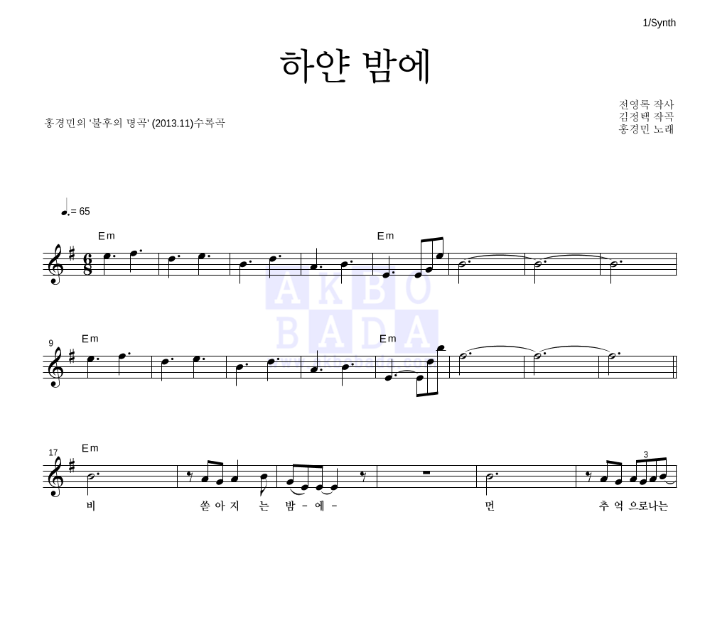 홍경민 - 하얀 밤에 멜로디 악보 
