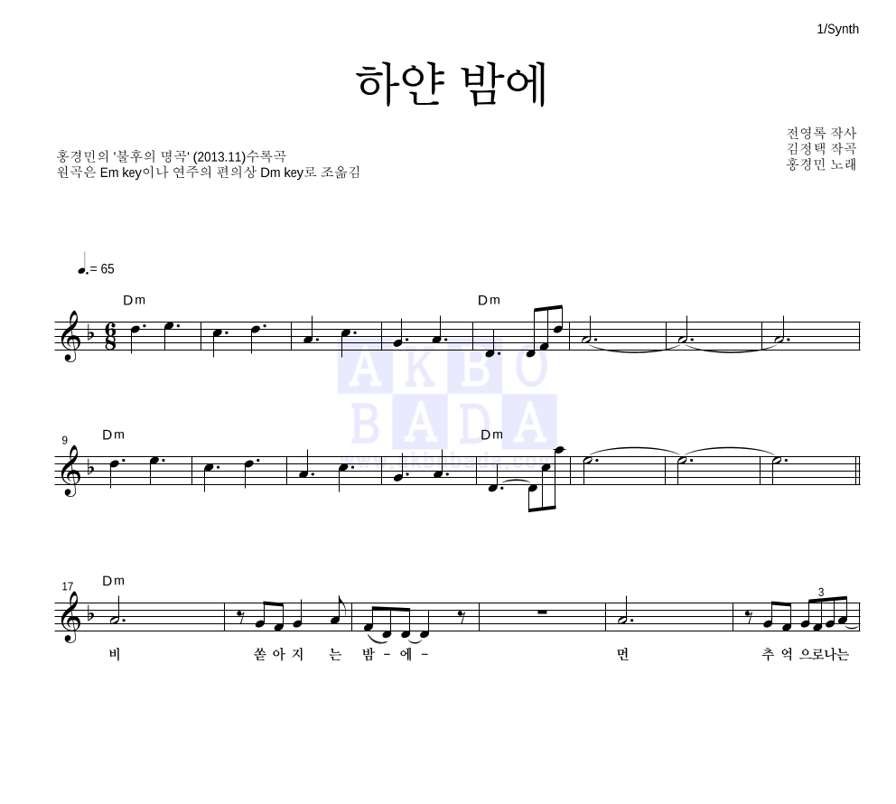 홍경민 - 하얀 밤에 멜로디 악보 