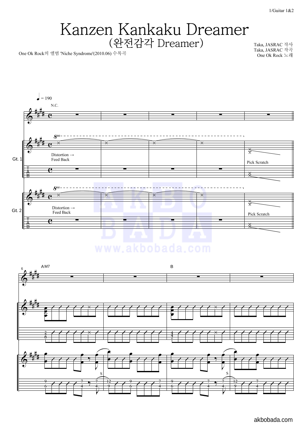 One Ok Rock - Kanzen Kankaku Dreamer(완전감각 Dreamer) 기타1,2 악보 