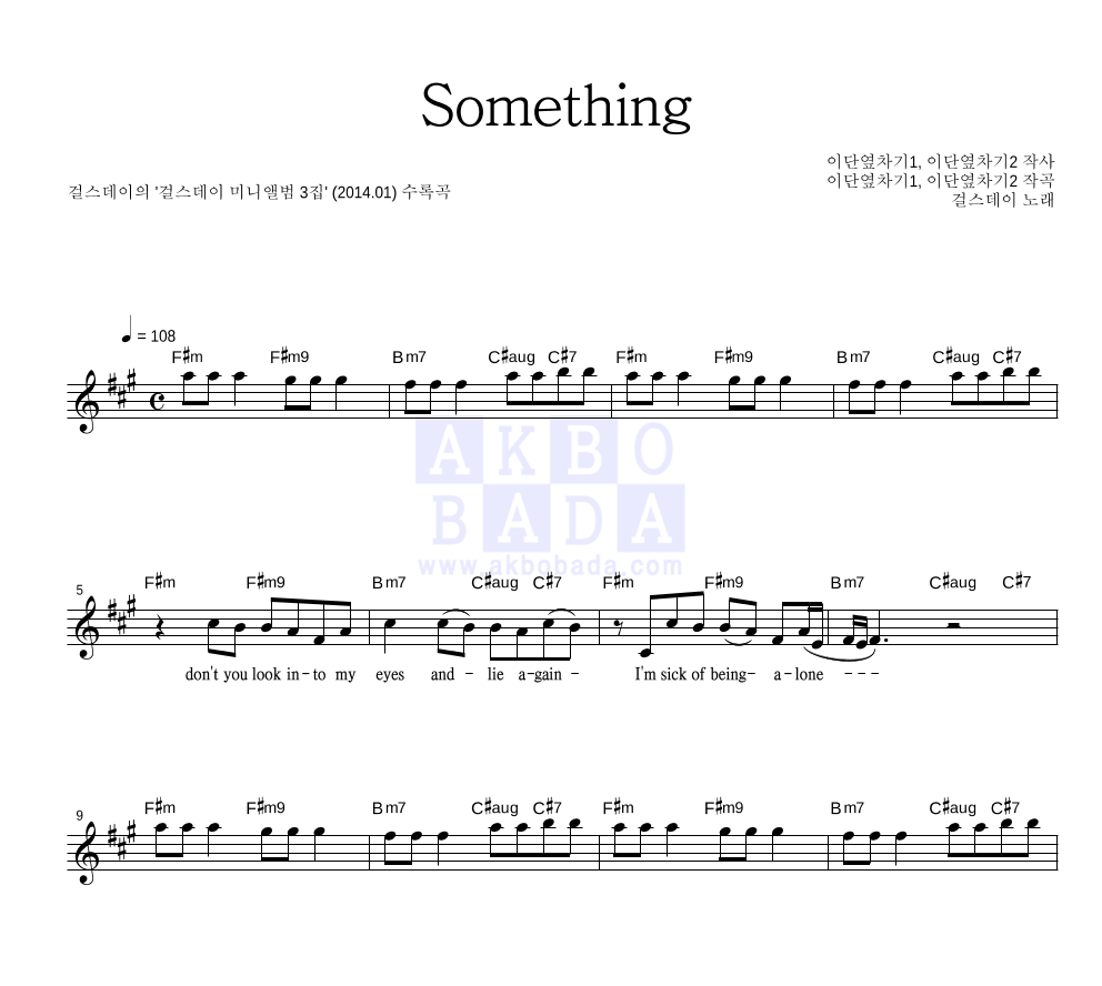 걸스데이 - Something 멜로디 악보 