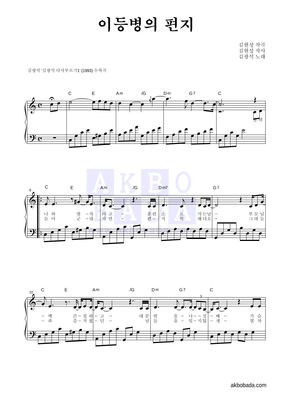 김광석 - 이등병의 편지 피아노 2단 악보 