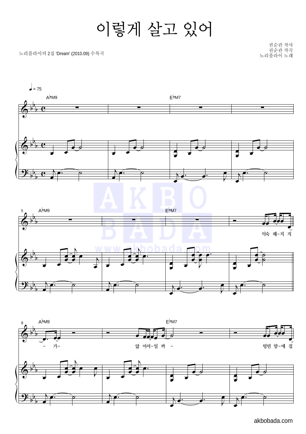 노리플라이 - 이렇게 살고 있어 피아노 3단 악보 