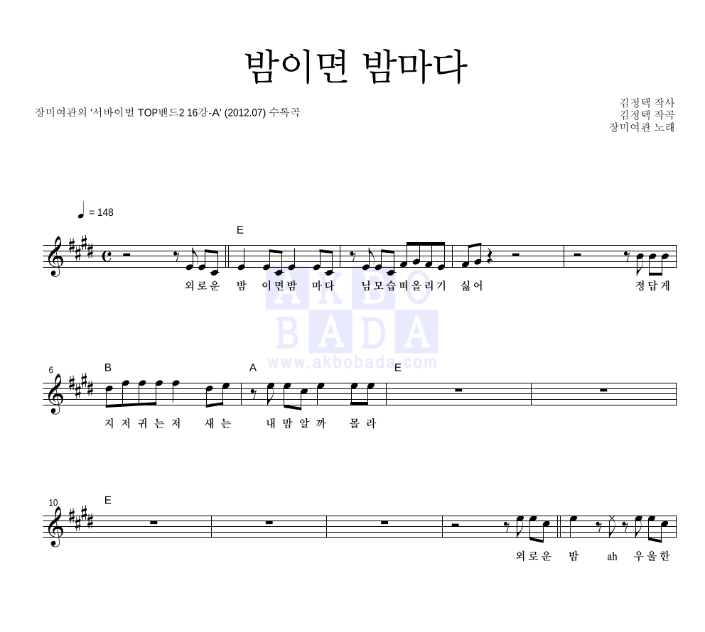 장미여관 - 밤이면 밤마다 멜로디 악보 