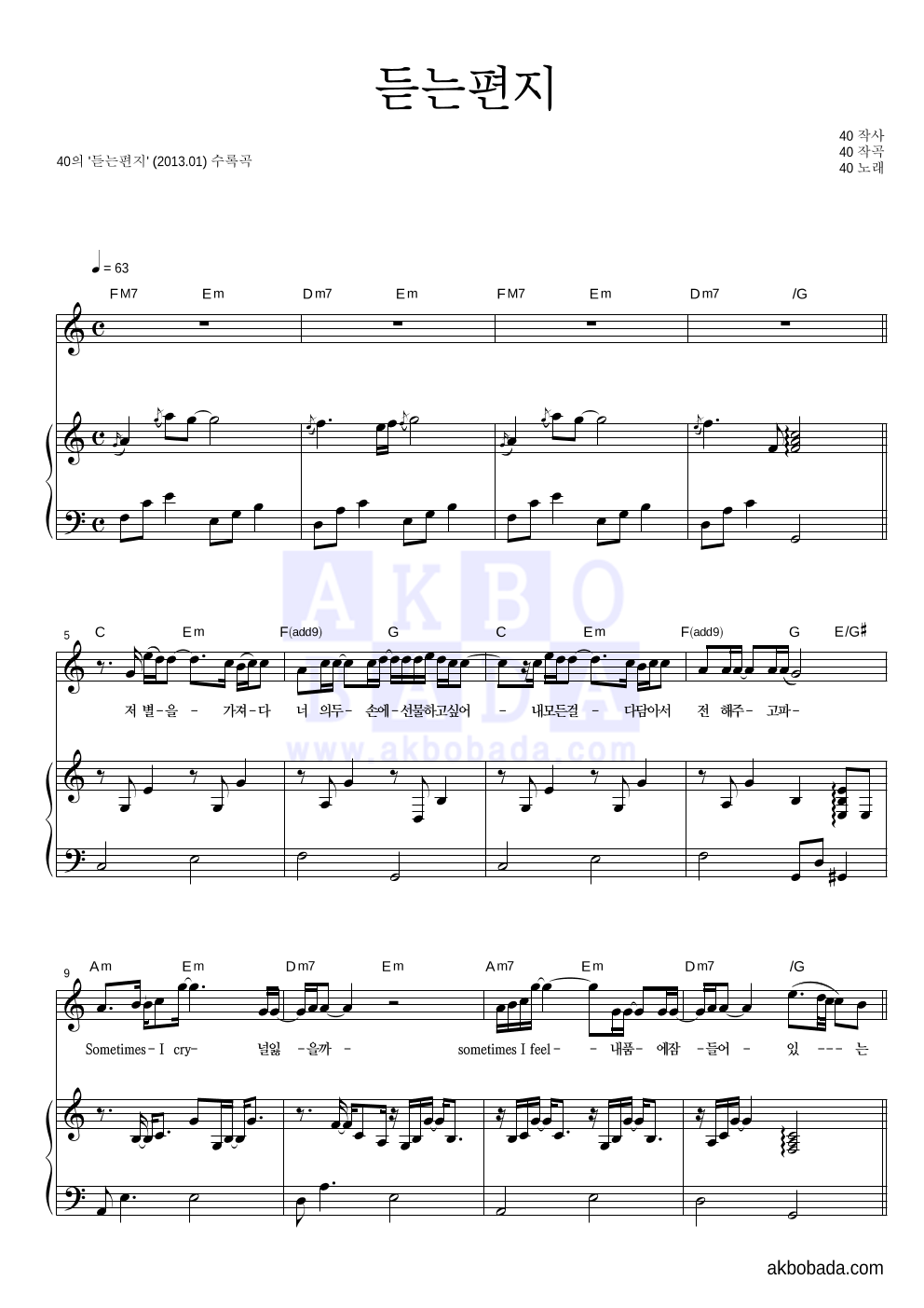 40(포티) - 듣는편지 피아노 3단 악보 