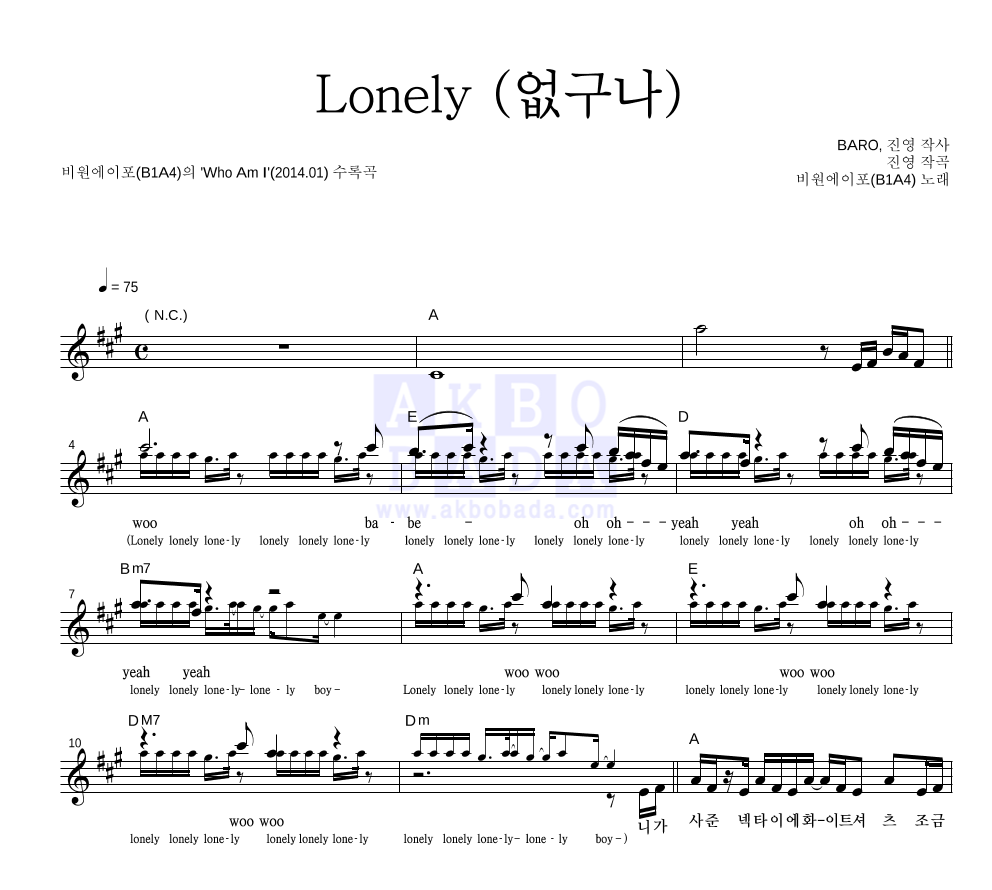 B1A4 - Lonely (없구나) 멜로디 악보 