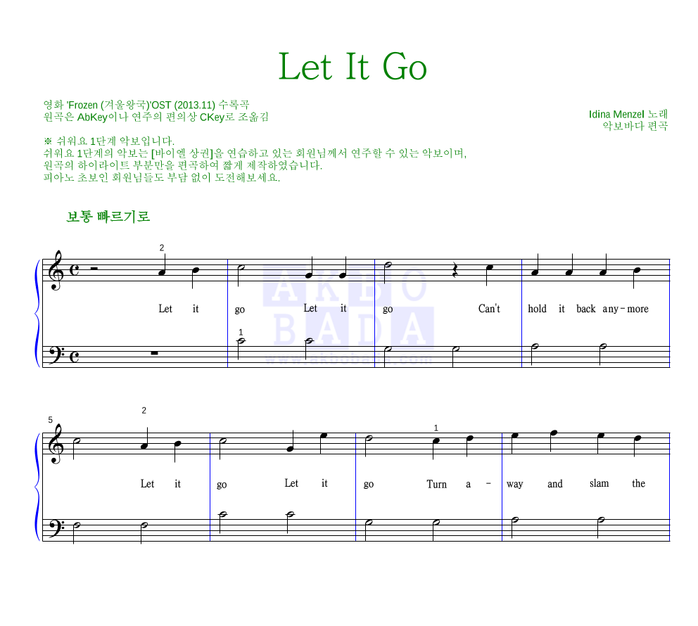 Idina Menzel - Let It Go 피아노2단-쉬워요 악보 