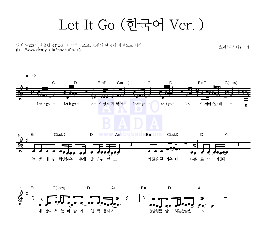 효린 - Let It Go (한국어 Ver.) 멜로디 악보 