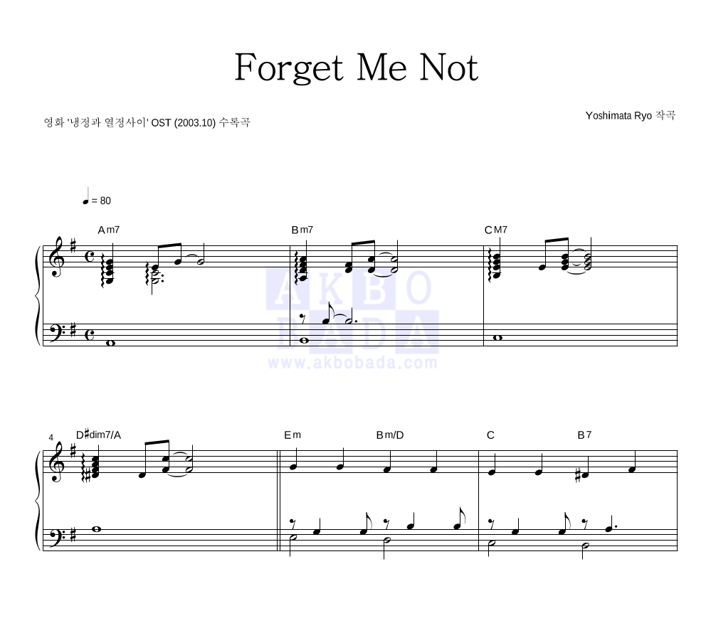 Yoshimata Ryo - Forget Me Not 피아노 2단 악보 
