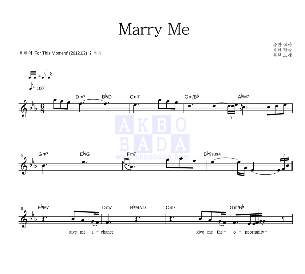 윤한 - Marry Me 멜로디 악보 