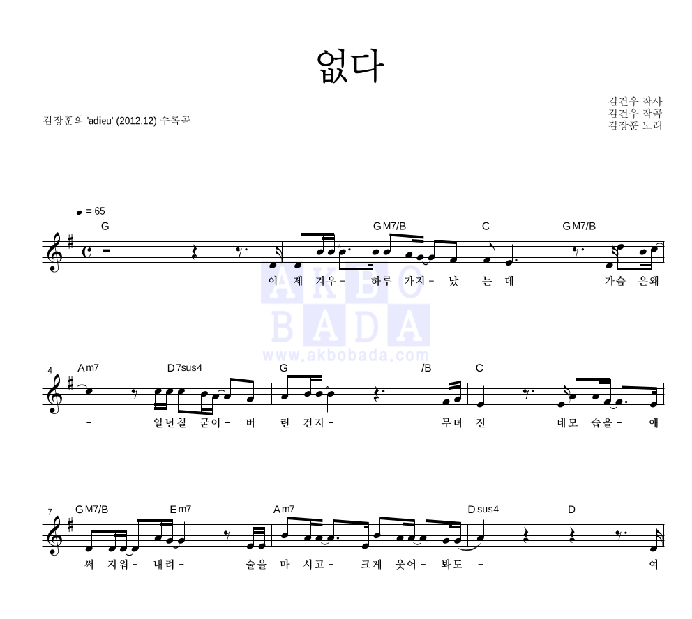 김장훈 - 없다 멜로디 악보 
