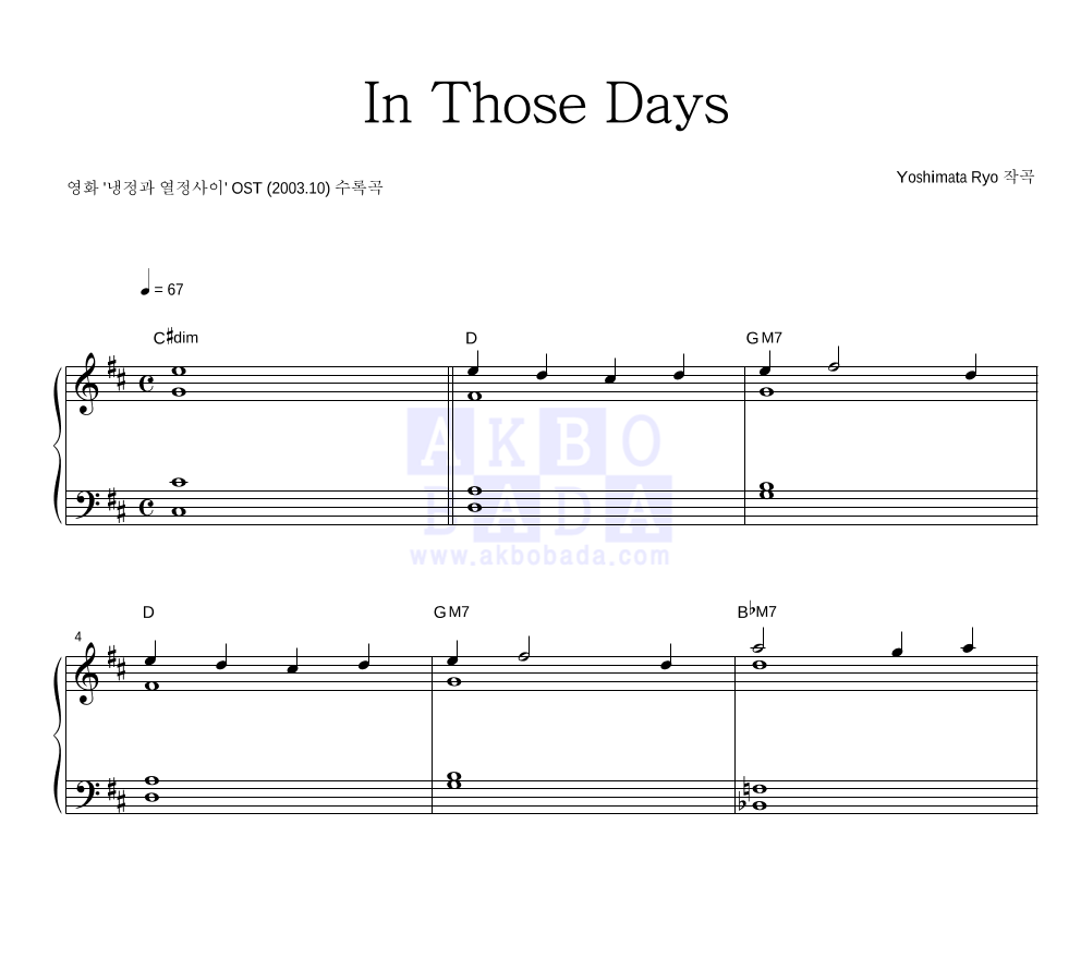 Yoshimata Ryo - In Those Days 피아노 2단 악보 