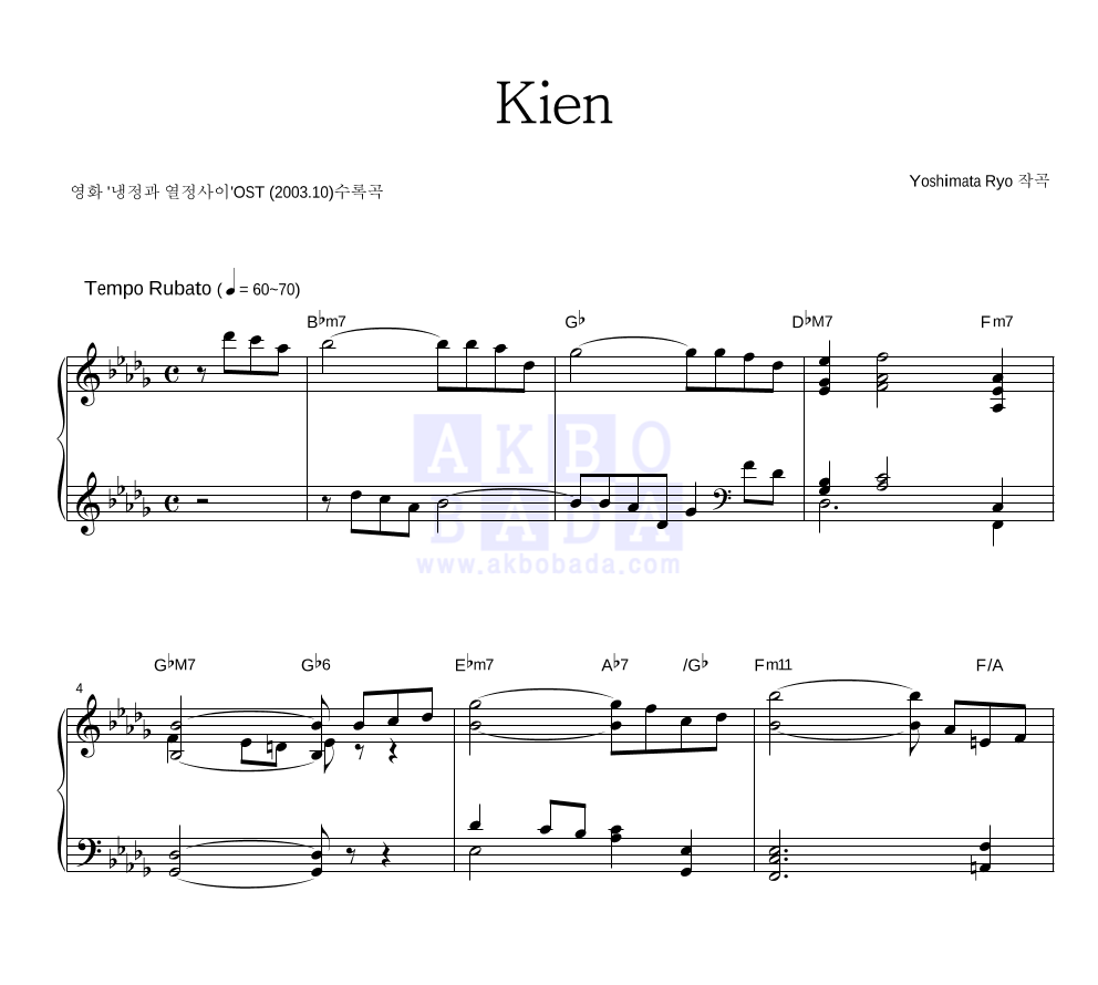 Yoshimata Ryo - Kien 피아노 2단 악보 