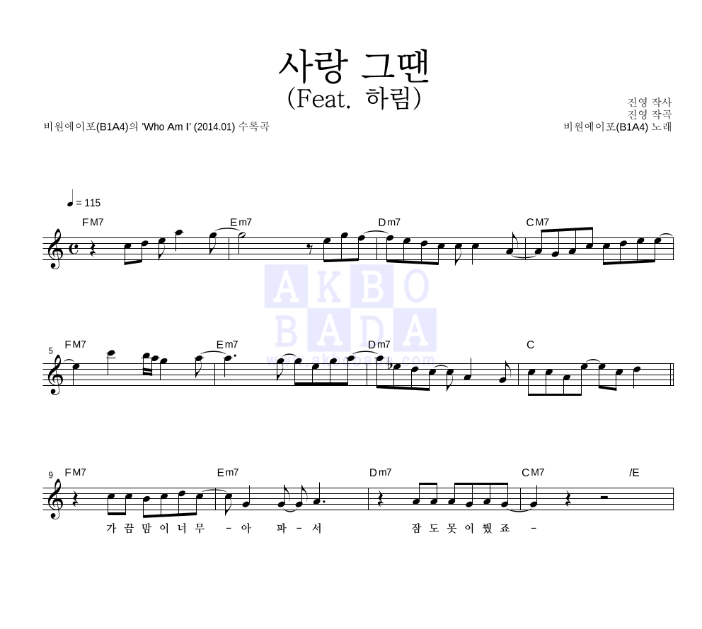 B1A4 - 사랑 그땐 (Feat. 하림) 멜로디 악보 