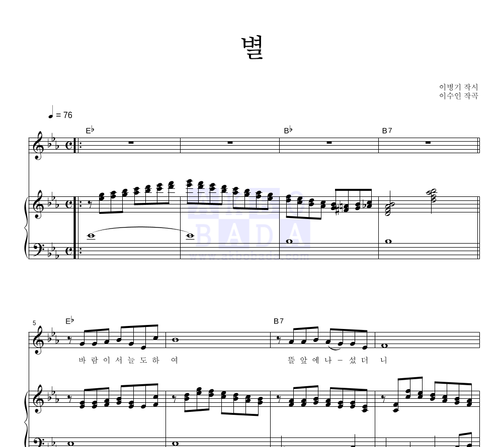 이수인 - 별 피아노 3단 악보 