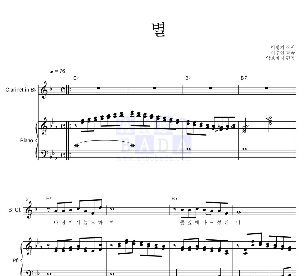 이수인 - 별 클라리넷&피아노 악보 