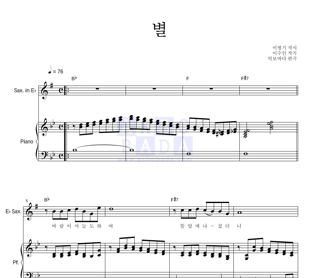 이수인 - 별 Eb색소폰&피아노 악보 