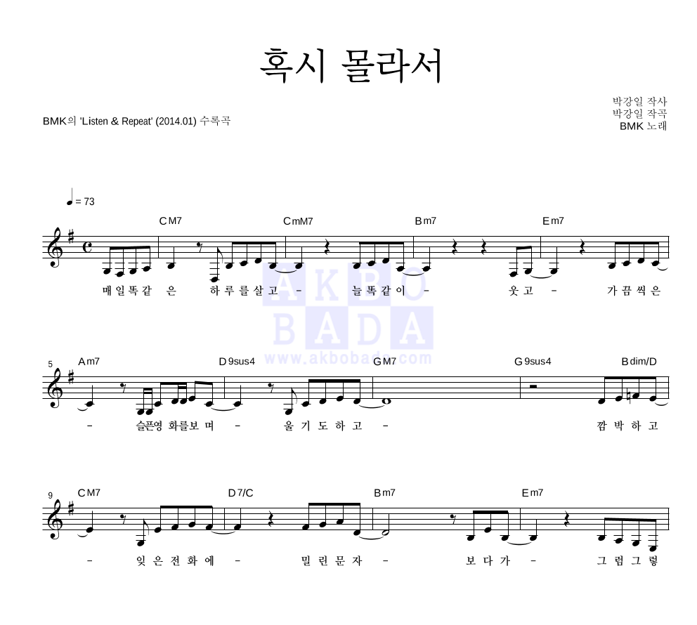 BMK - 혹시 몰라서 멜로디 악보 