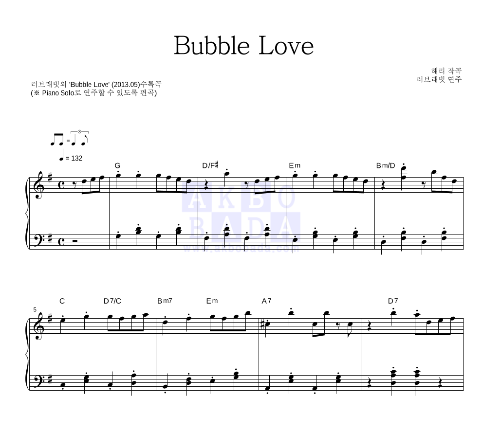러브래빗 - Bubble Love (tvN '꽃보다 할배' 삽입곡) 피아노 2단 악보 