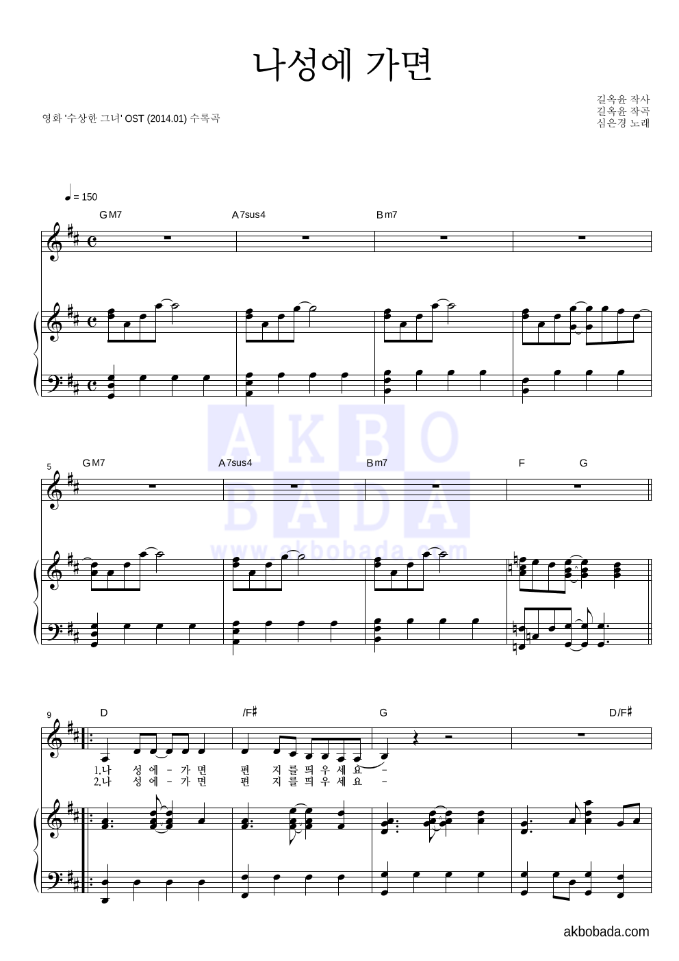 심은경 - 나성에 가면 피아노 3단 악보 