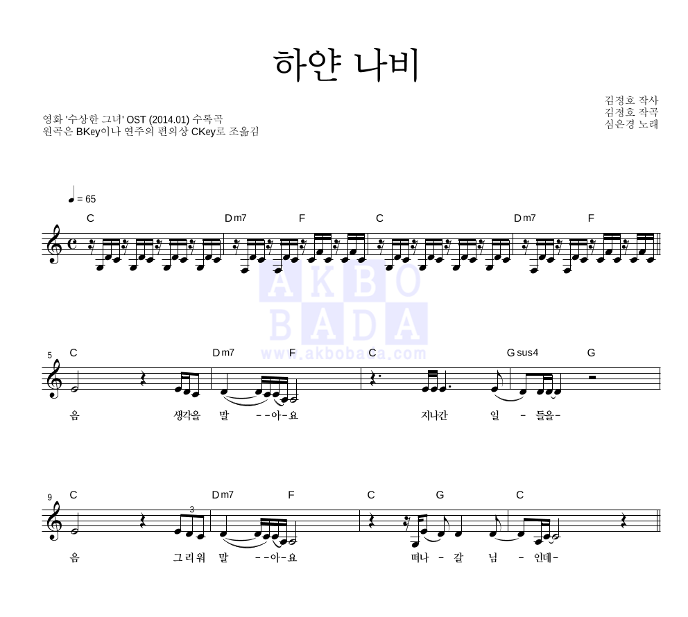 심은경 - 하얀 나비 멜로디 악보 