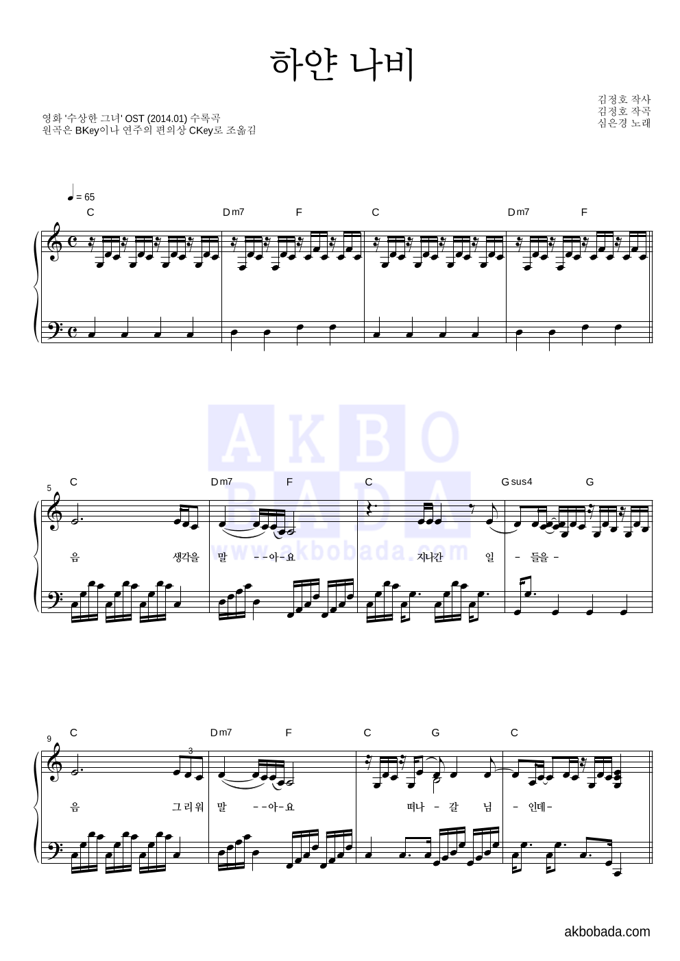 심은경 - 하얀 나비 피아노 2단 악보 