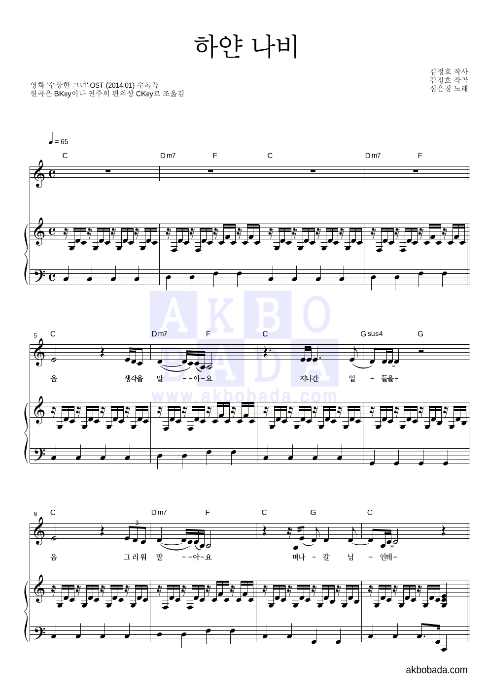 심은경 - 하얀 나비 피아노 3단 악보 