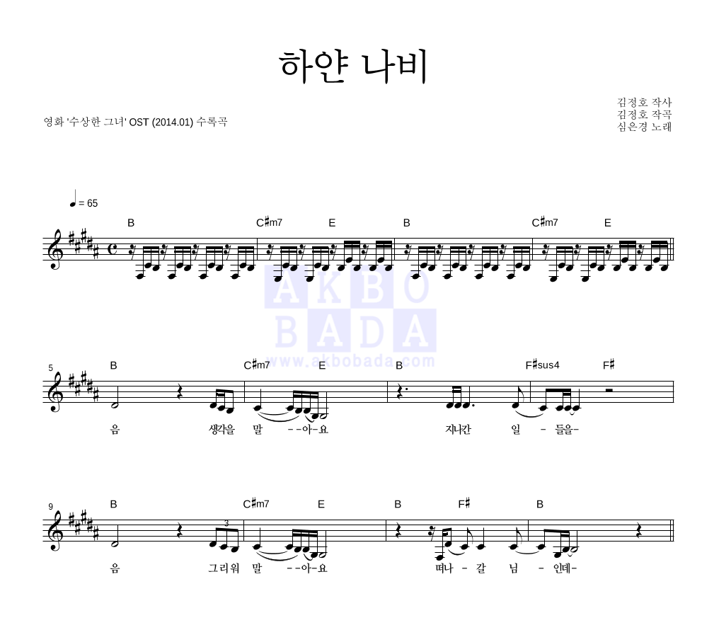 심은경 - 하얀 나비 멜로디 악보 