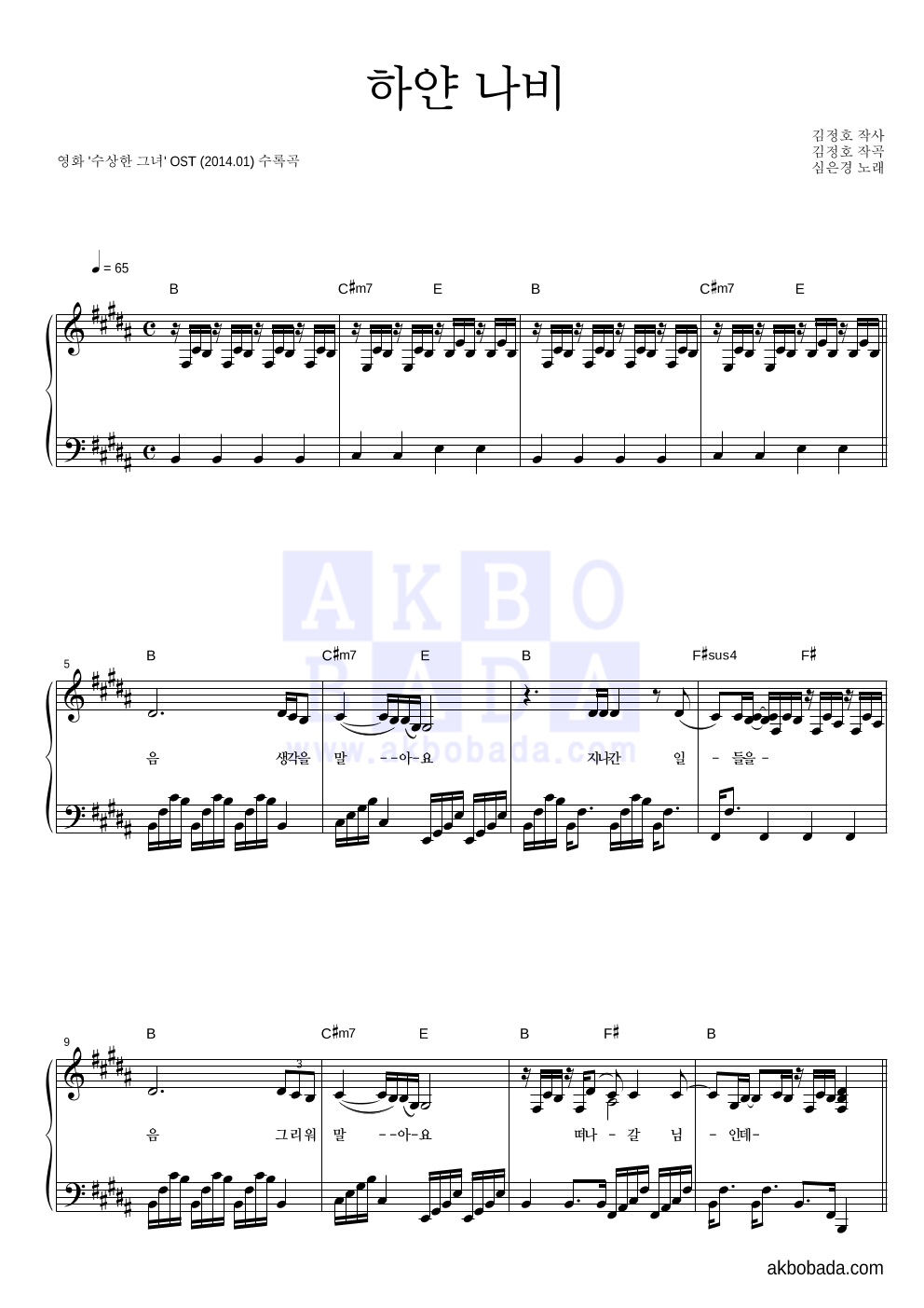 심은경 - 하얀 나비 피아노 2단 악보 