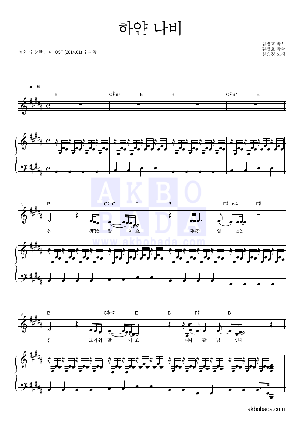 심은경 - 하얀 나비 피아노 3단 악보 