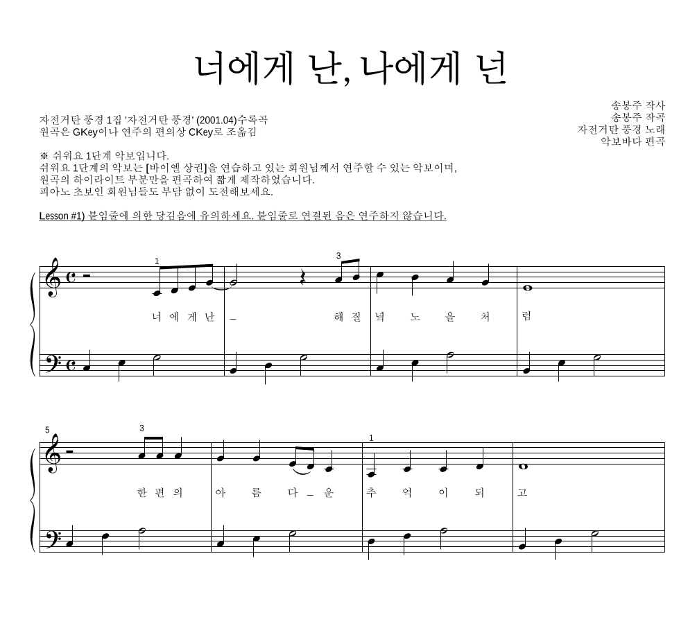 자전거 탄 풍경 - 너에게 난, 나에게 넌 피아노2단-쉬워요 악보 