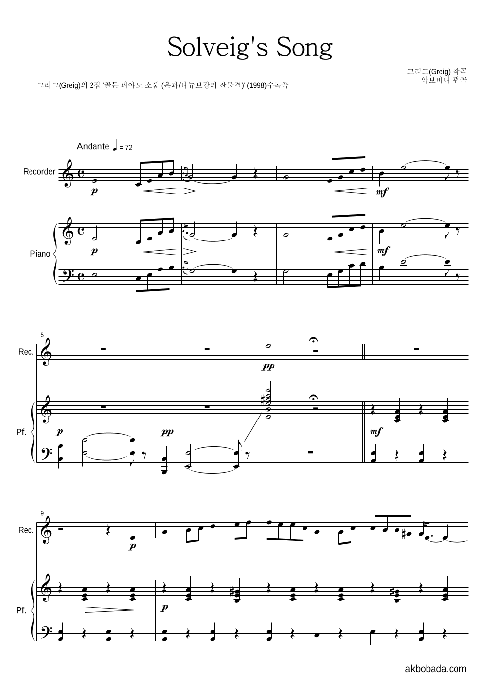 그리그 - Solveig's Song(솔베이지의 노래) 리코더&피아노 악보 