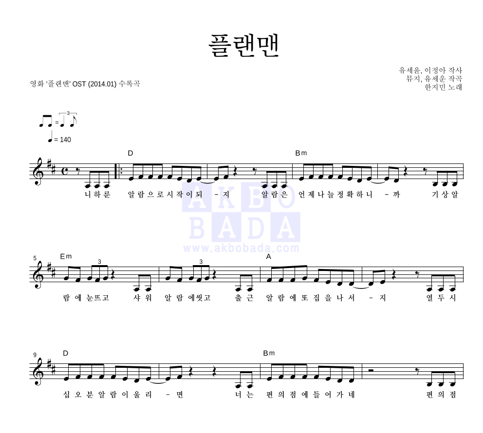 한지민 플랜맨 MR : 악보바다 한지민 플랜맨 악보