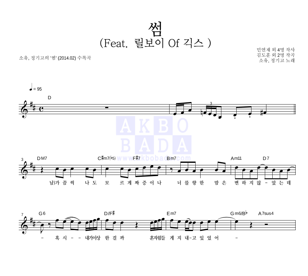 소유,정기고 - 썸 (Feat. 릴보이 Of 긱스 ) 멜로디 악보 