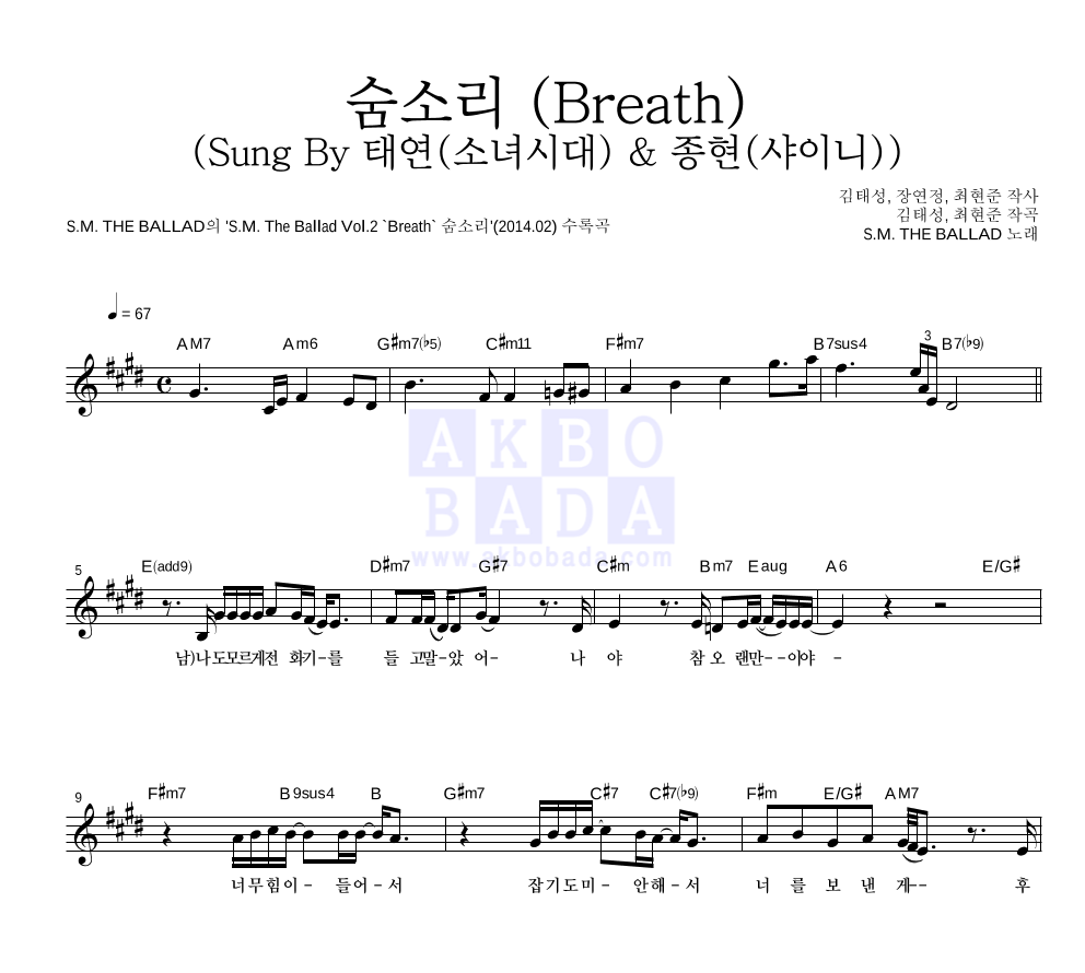 S.M. THE BALLAD - 숨소리 (Breath) (Sung By 태연(소녀시대) & 종현(샤이니)) 멜로디 악보 