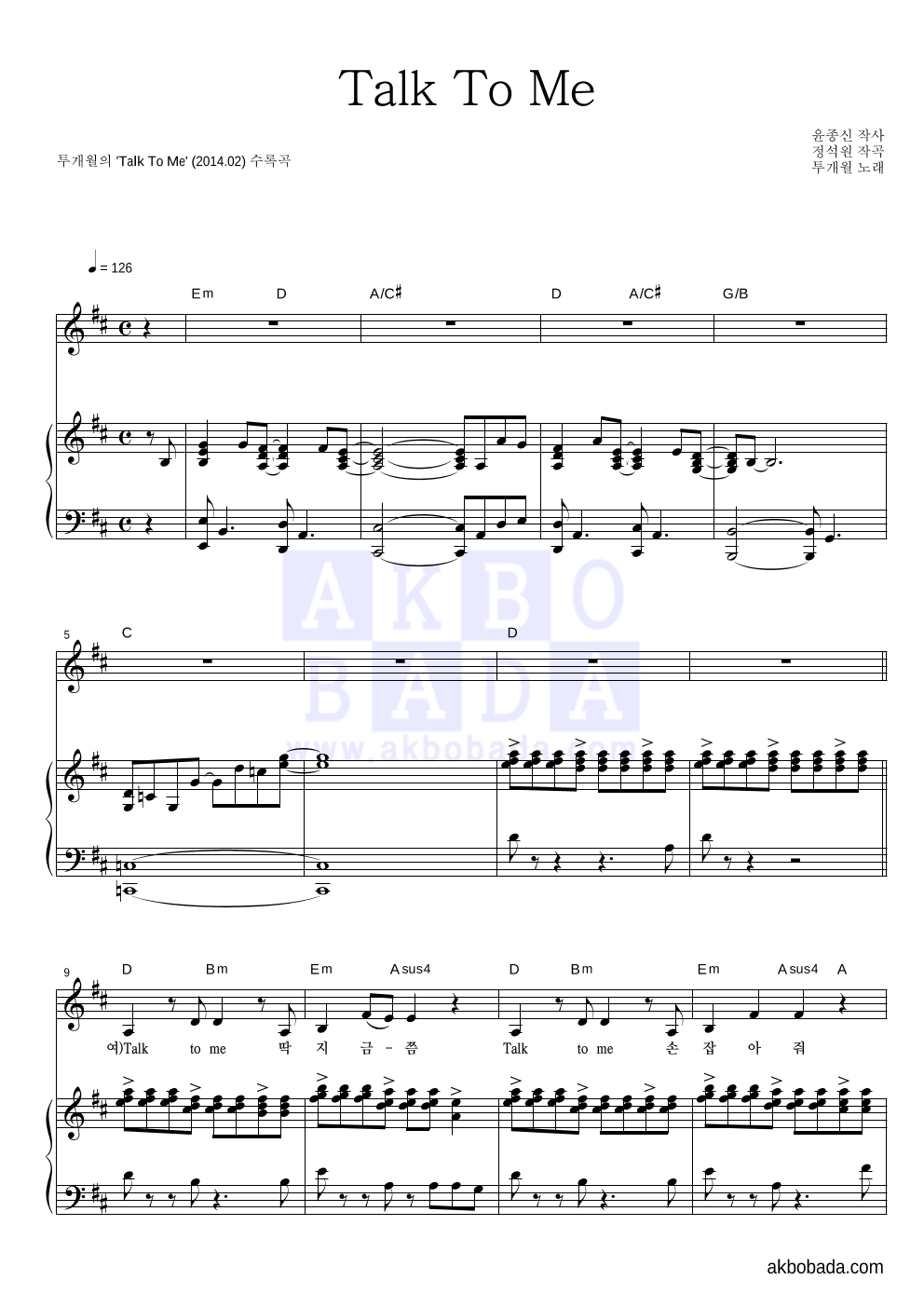 투개월 - Talk To Me 피아노 3단 악보 