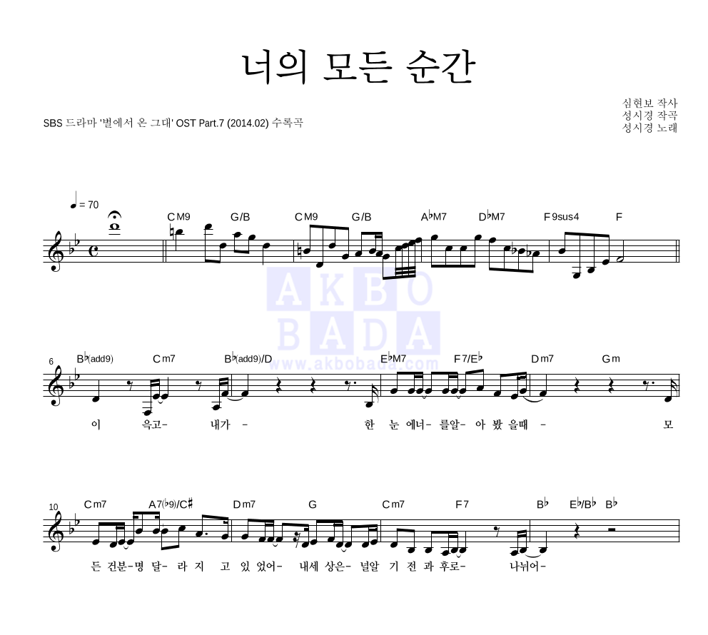 성시경 - 너의 모든 순간 멜로디 악보 