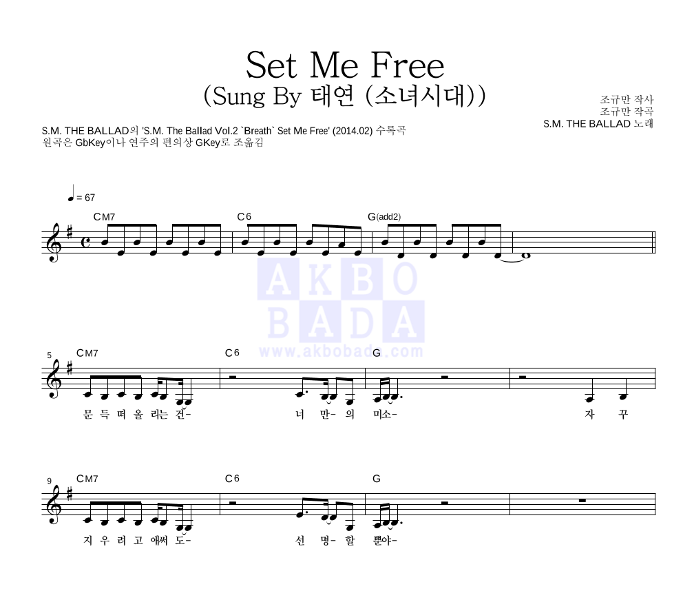 S.M. THE BALLAD - Set Me Free (Sung By 태연 (소녀시대)) 멜로디 악보 