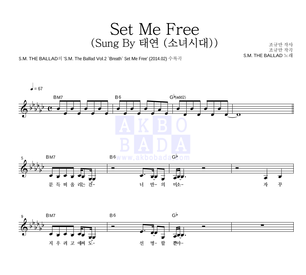 S.M. THE BALLAD - Set Me Free (Sung By 태연 (소녀시대)) 멜로디 악보 