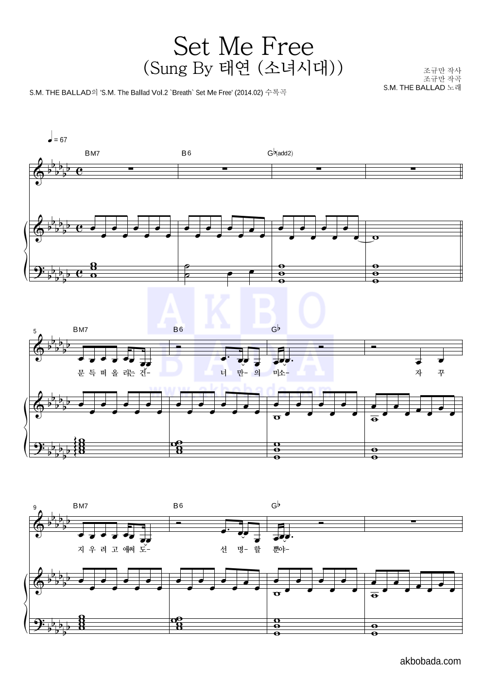 S.M. THE BALLAD - Set Me Free (Sung By 태연 (소녀시대)) 피아노 3단 악보 
