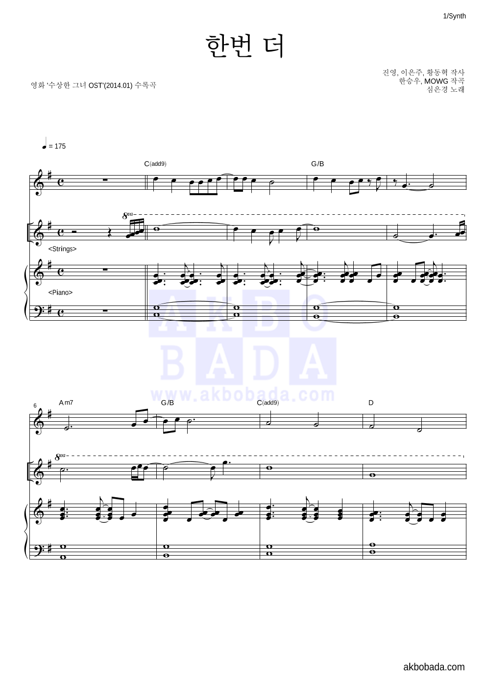 심은경 - 한번 더 건반 악보 