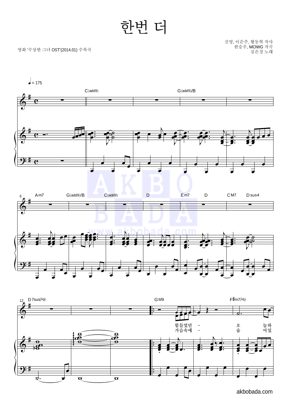 심은경 - 한번 더 피아노 3단 악보 