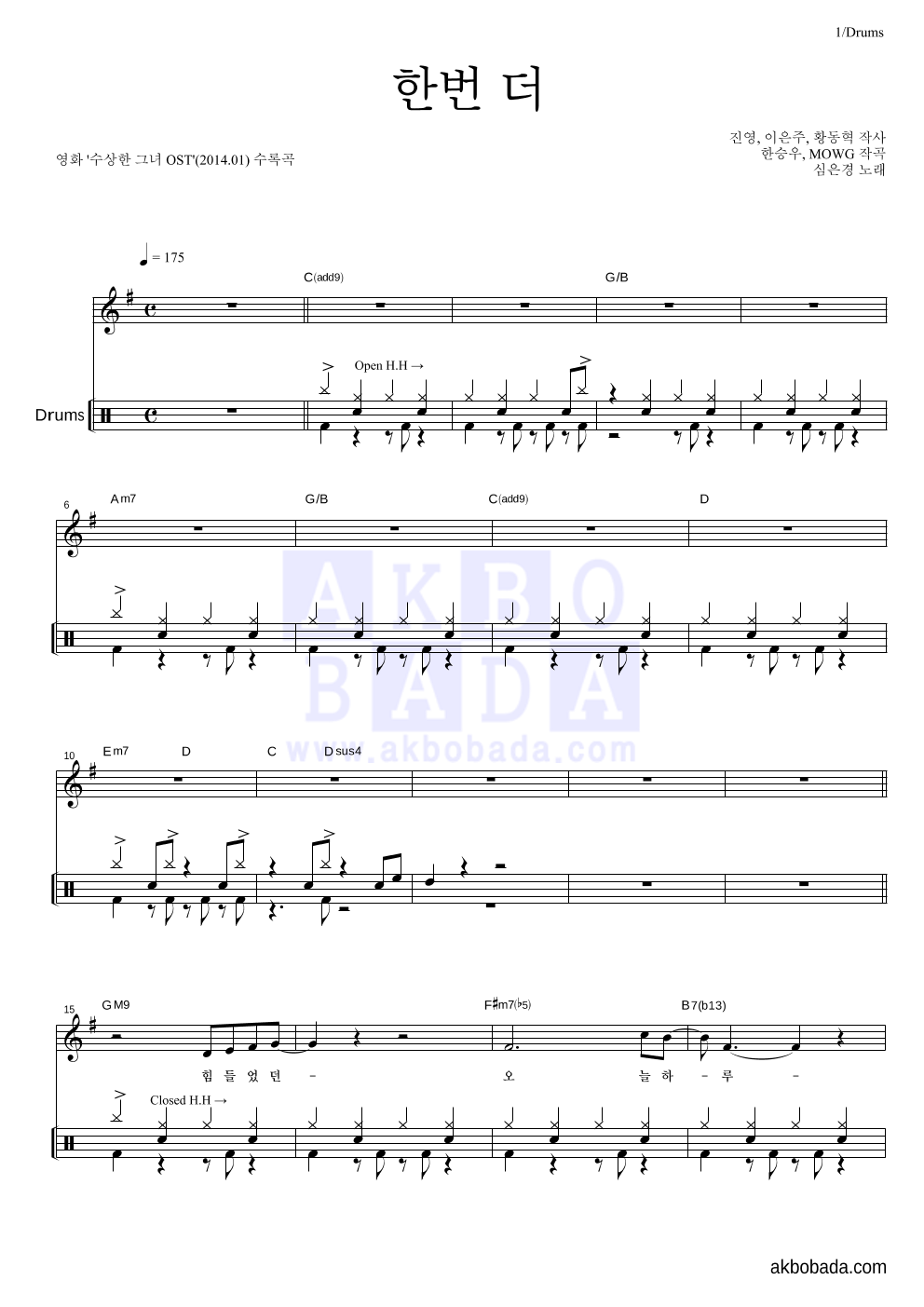 심은경 - 한번 더 드럼 악보 