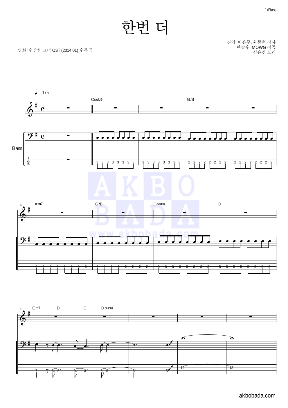 심은경 - 한번 더 베이스 악보 