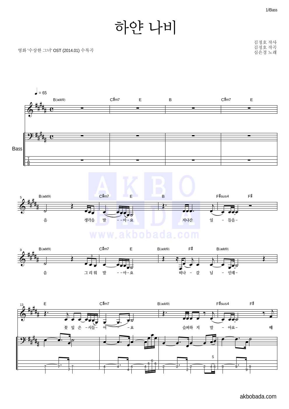 심은경 - 하얀 나비 베이스 악보 