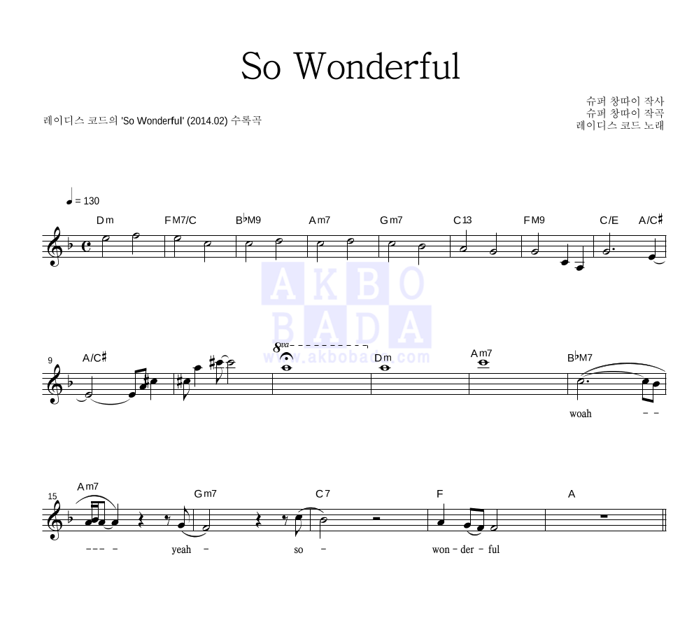 레이디스 코드 - So Wonderful 멜로디 악보 