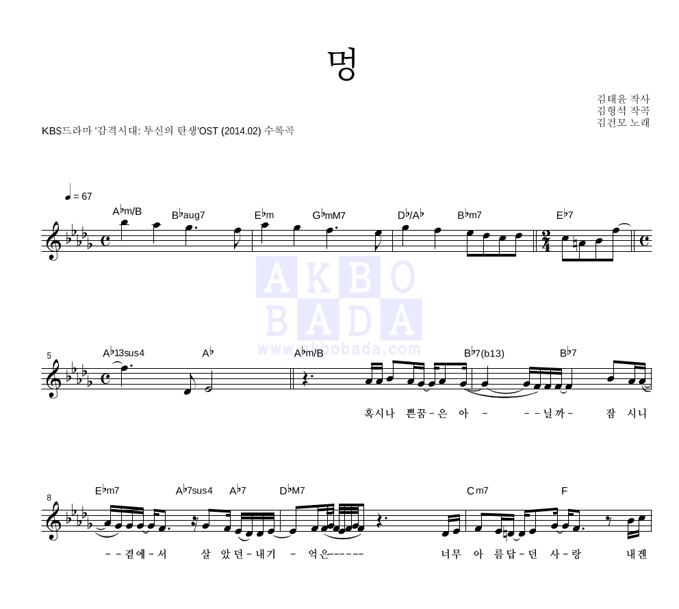 김건모 - 멍 멜로디 악보 